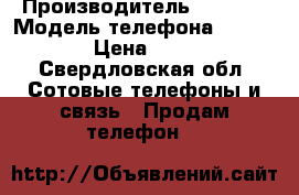 IPhone 5, 32 gb › Производитель ­ Apple › Модель телефона ­ IPone 5 › Цена ­ 8 000 - Свердловская обл. Сотовые телефоны и связь » Продам телефон   